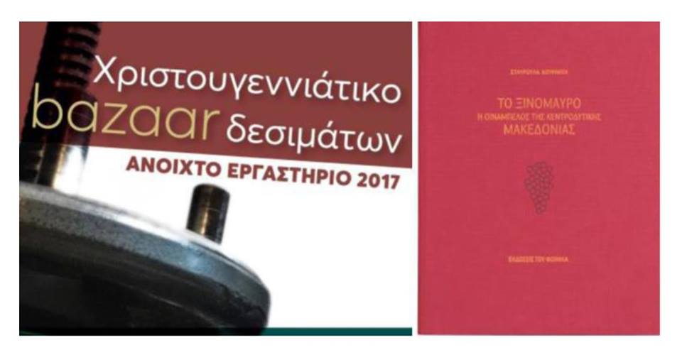 Η Σταυρούλα Κουράκου υπογράφει τα βιβλία της στο "Χριστουγεννιάτικο Bazaar Δεσιμάτων"
