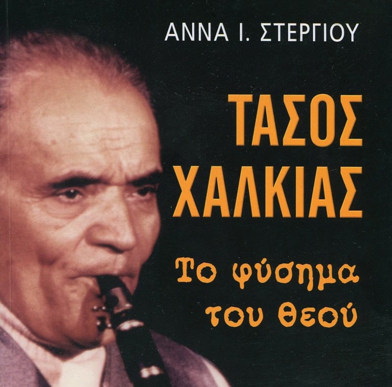 o-tasos-chalkias-to-fysima-tou-theou-taxidevei-stin-patra-107317