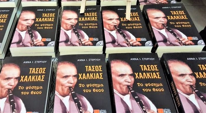 «Τάσος Χαλκιάς: το φύσημα του θεού» Το βιβλίο που μάγεψε τον αέρα της Πάτρας