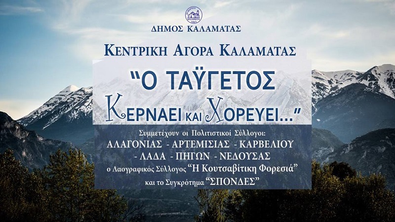 o-taygetos-kernaei-kai-chorevei-stin-kentriki-agora-kalamatas-110203