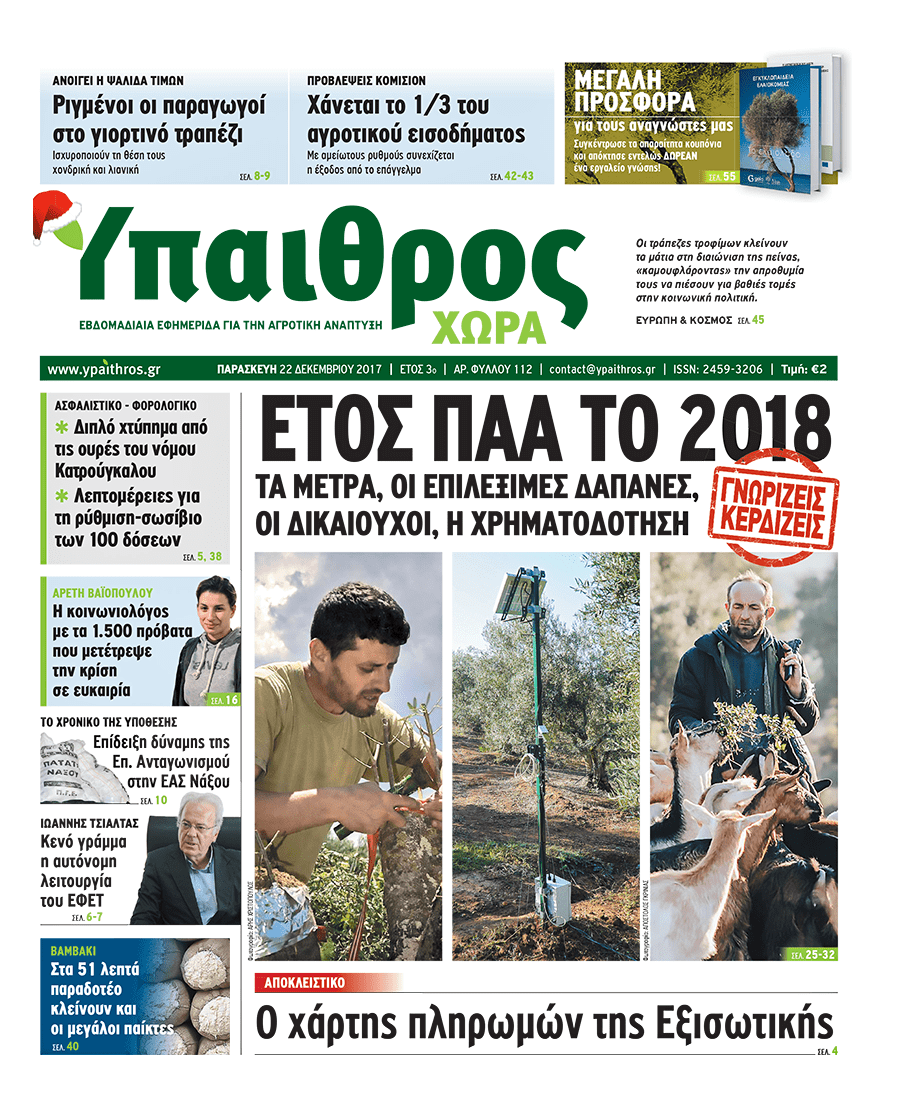fyllo-112-22-dekemvriou-2017-109451