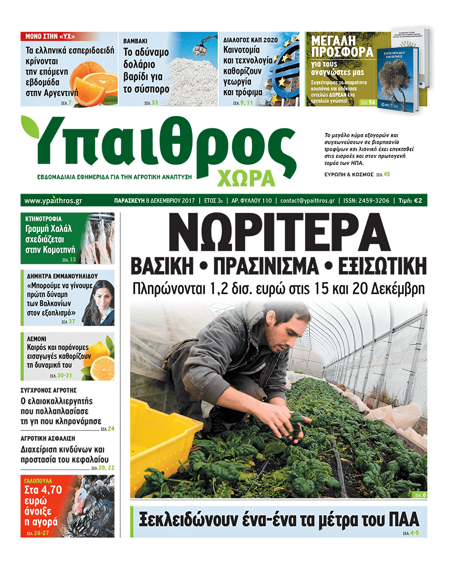 fyllo-110-8-dekemvriou-2017-107984