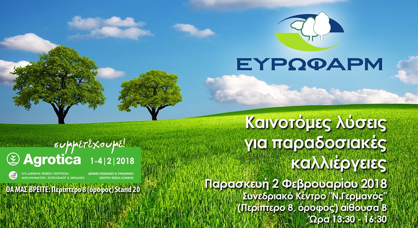 27i-agrotica-kainotomes-lyseis-gia-paradosiakes-kalliergeies-apo-tin-evrofarm-113254