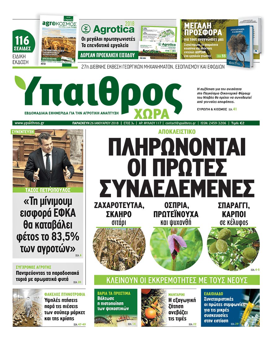 fyllo-117-26-ianouariou-2018-113036