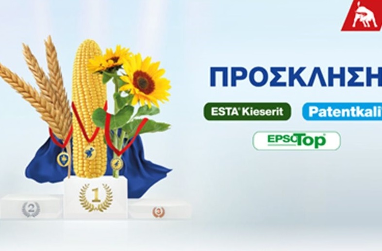 Εκδήλωση της K+S Kali στα πλαίσια της Agrotica