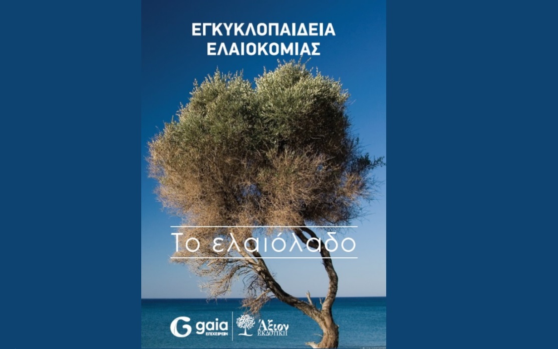 i-egkyklopaideia-elaiokomias-to-elaiolado-stin-agrotica-2018-113561
