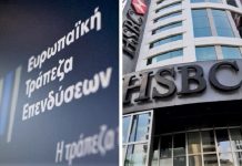 ΕΤΕπ – HSBC: Ένεση 134 εκατ. ευρώ για την ενίσχυση του εξωτερικού εμπορίου
