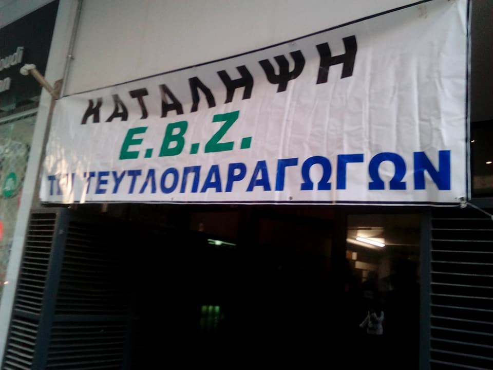 ypo-katalipsi-to-ergostasio-tis-evz-ae-stis-serres-apo-teftloparagogous-tis-v-elladas-113181