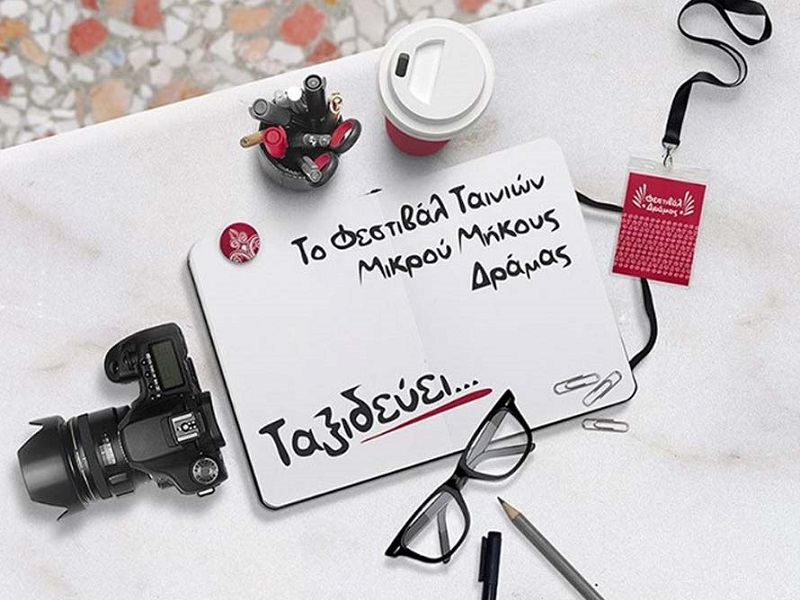 Το Φεστιβάλ Δράμας ταξιδεύει στην Ελλάδα και το εξωτερικό