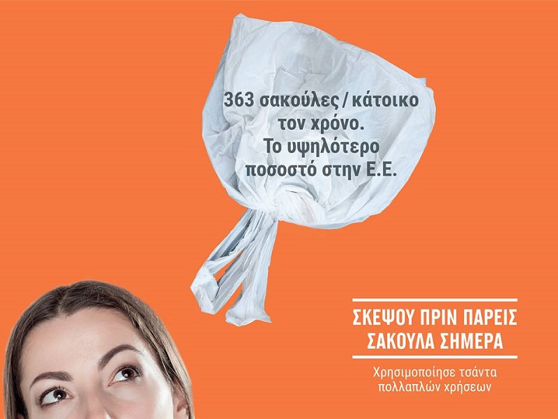 ielka-odigos-gia-tin-chrisi-tis-plastikis-sakoulas-kai-ti-nea-nomothesia-110435