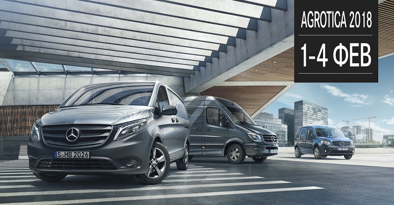 Η Mercedes-Benz στην 27η Διεθνή Έκθεση AGROTICA 