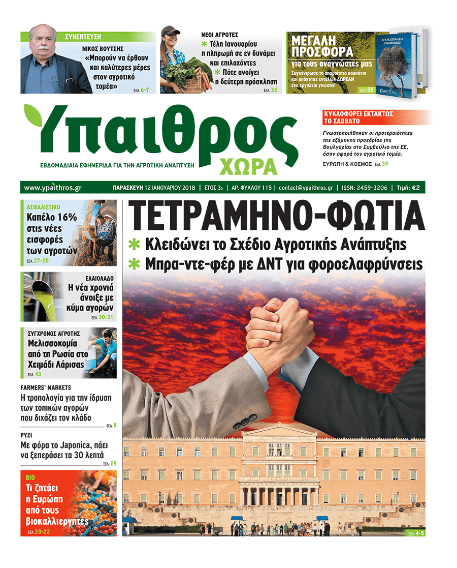 ypaithros-chora-protoselido-12-ianouariou-2018-min