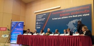 Τρίπολη: Ξεκίνησε το 10ο περιφερειακό συνέδριο για την παραγωγική ανασυγκρότηση (upd)
