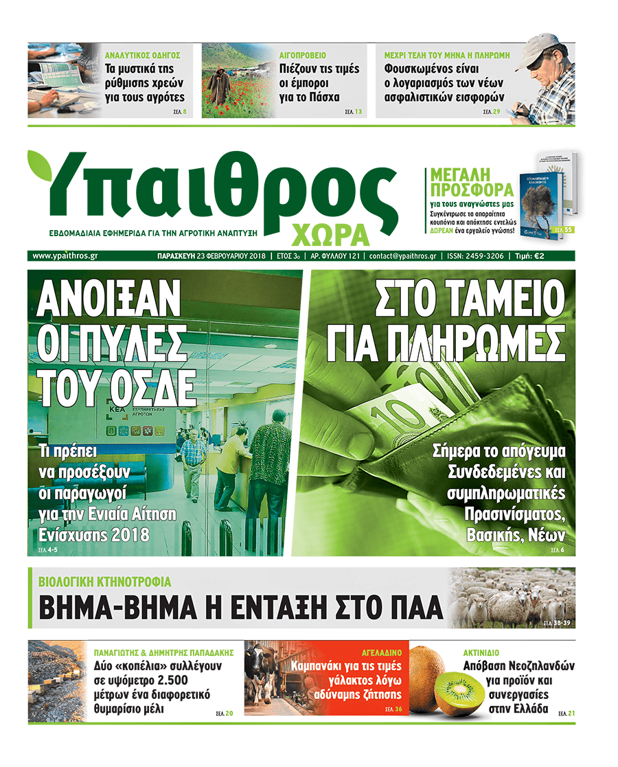 fyllo-121-23-fevrouariou-2018-115691