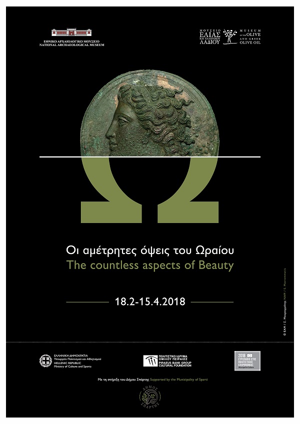«Οι αμέτρητες όψεις του Ωραίου» στο Μουσείο Ελιάς στη Σπάρτη