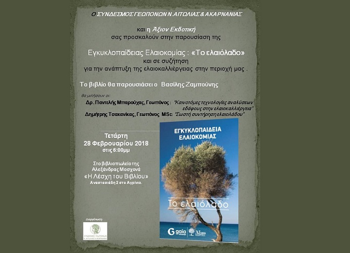 i-egkyklopaideia-elaiokomias-taxidevei-sto-agrinio-115764