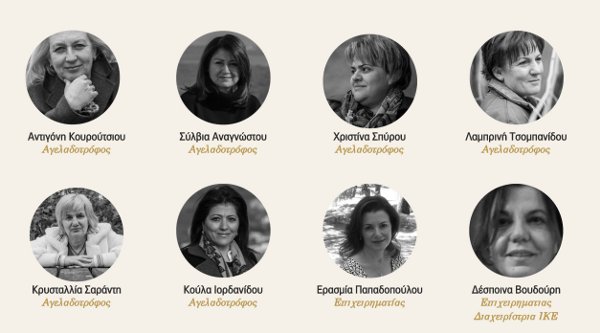 Ντεμπούτο στην ελληνική αγορά κάνουν οι "Γυναίκες Γαλακτοπαραγωγοί Γυναικόκαστρου"