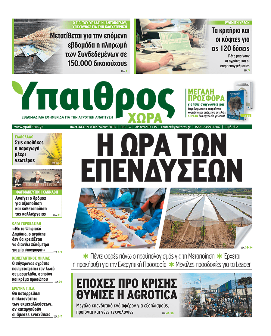 fyllo-119-9-fevrouariou-2018-114493