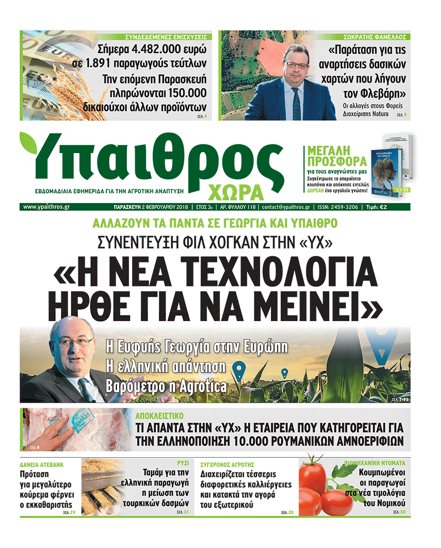 fyllo-118-2-fevrouariou-2018-113708