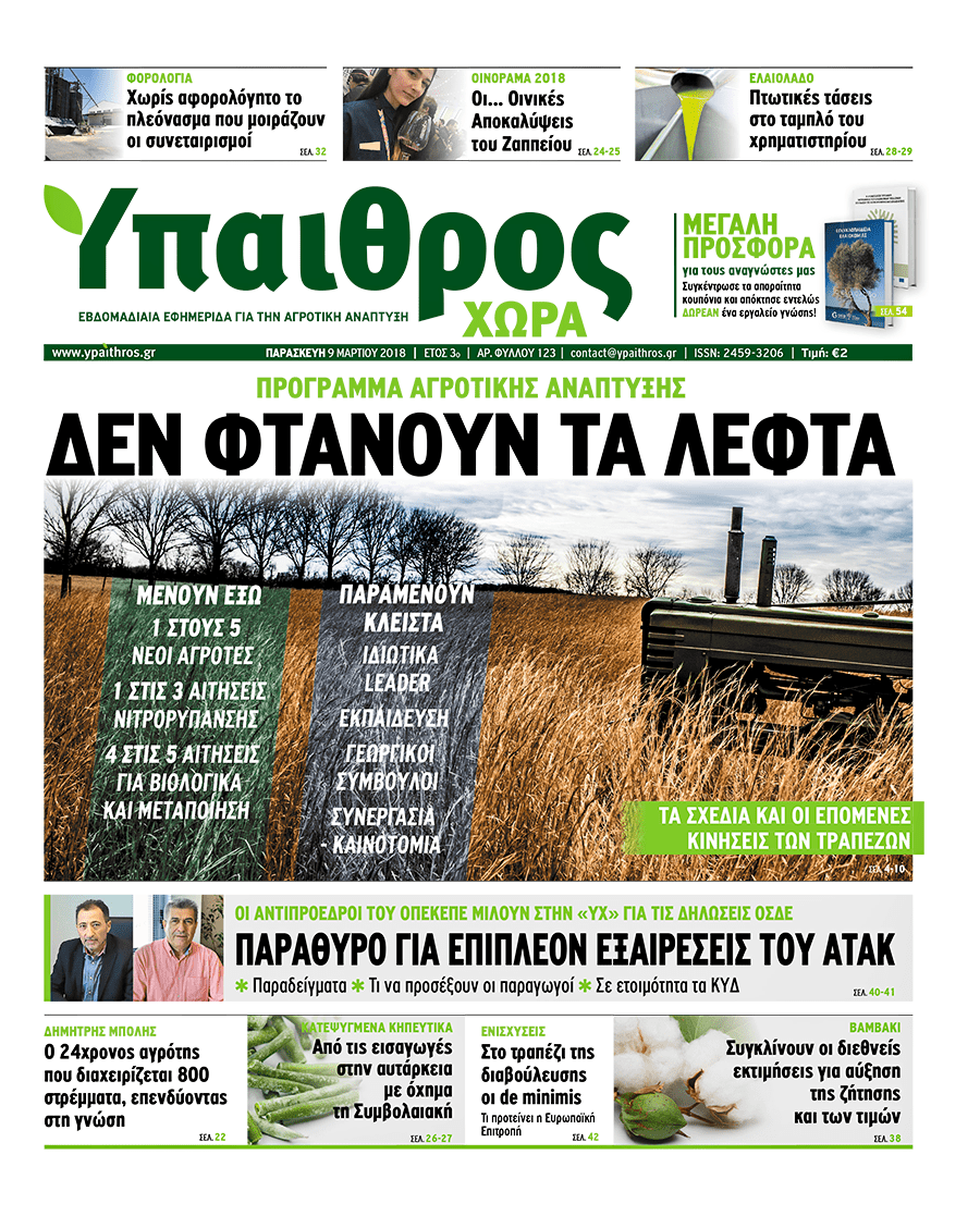 fyllo-123-9-martiou-2018-117394
