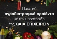 H GAIA ΕΠΙΧΕΙΡΕΙΝ συμμετέχει στην FOODEXPO 2018
