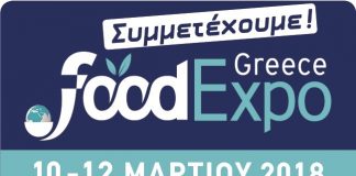 Με 31 επιχειρήσεις συμμετέχει η ΠΚΜ στην 5η Food Expo και την Oenotelia