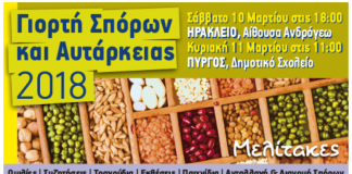 Με την στήριξη της Περιφέρειας Κρήτης η «Γιορτή σπόρων και αυτάρκειας»