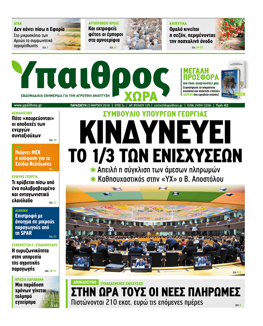 fyllo-125-23-martiou-2018-118812