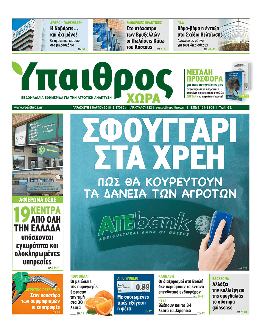 fyllo-122-2-martiou-2018-116608