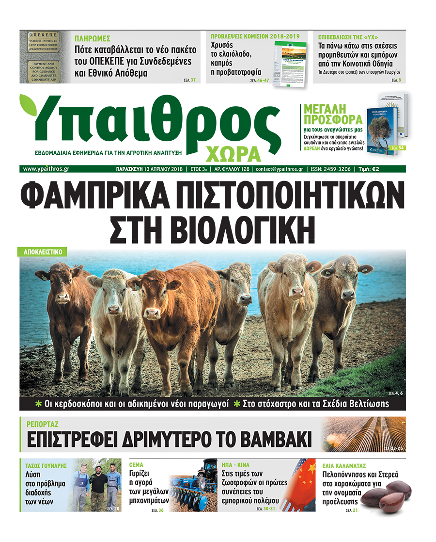 fyllo-128-13-apriliou-2018-120430