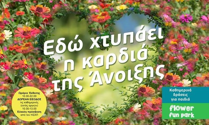 apo-tis-26-apriliou-eos-kai-tis-13-maiou-i-64i-anthokomiki-ekthesi-kifisias-2018-121548