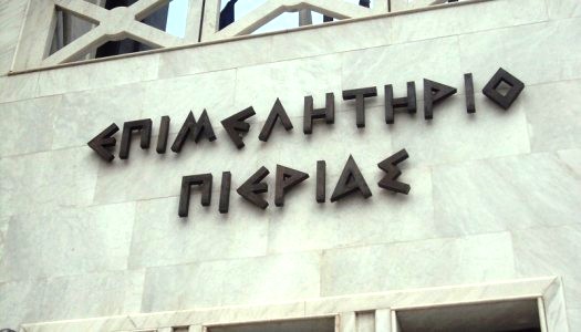 pieria-eos-ton-iounio-etoimo-to-kentro-ekpaidefsis-kainotomias-kai-epicheirimatikotitas-121026