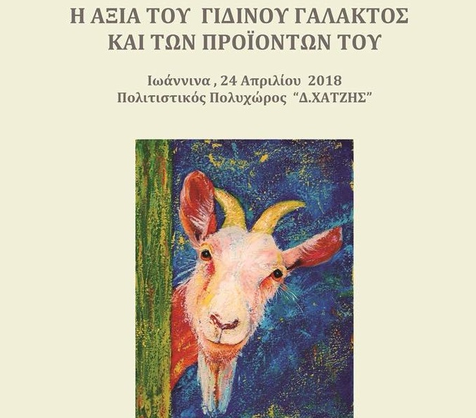 imerida-gia-to-gidino-gala-sta-ioannina-stis-24-apriliou-120930