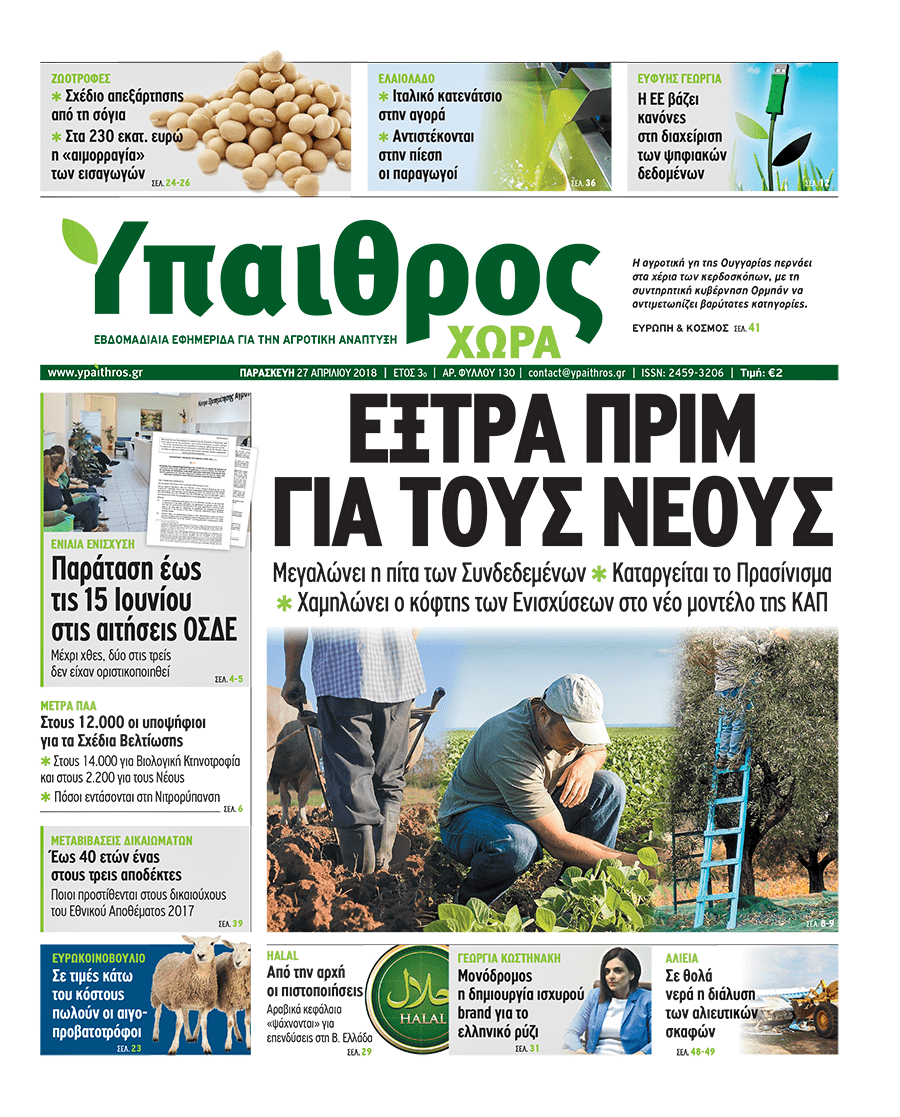 fyllo-130-27-apriliou-2018-121886