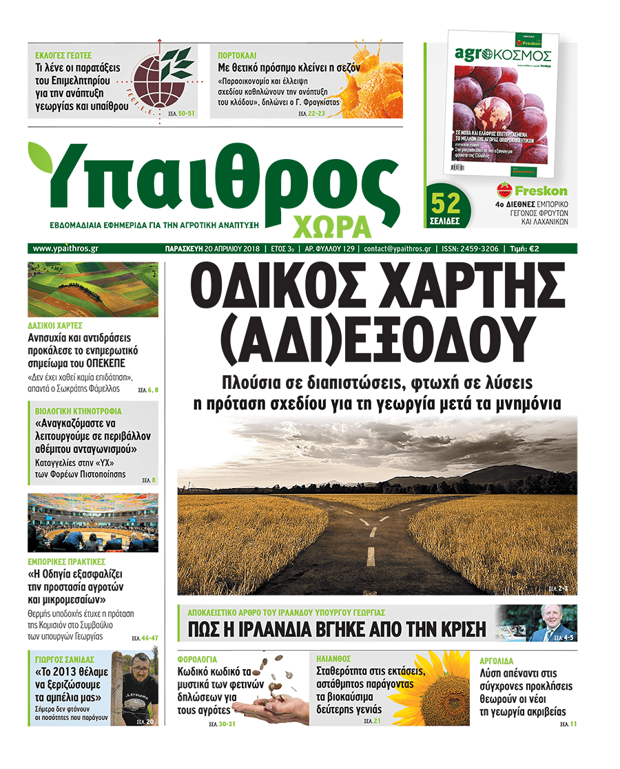 fyllo-129-20-apriliou-2018-121225