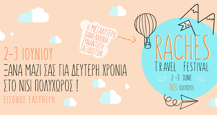 2o-raches-travel-fest-i-panellinia-taxidiotiki-synantisi-epistrefei-125413
