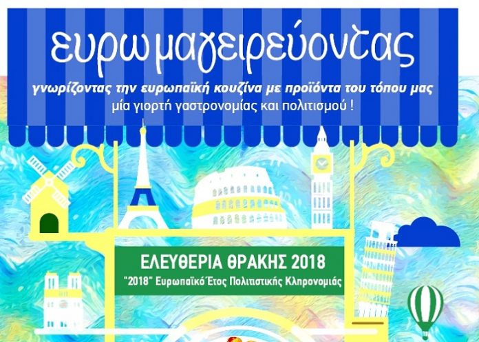 Κομοτηνή: Μαγειρεύοντας για την Ημέρα της Ευρώπης