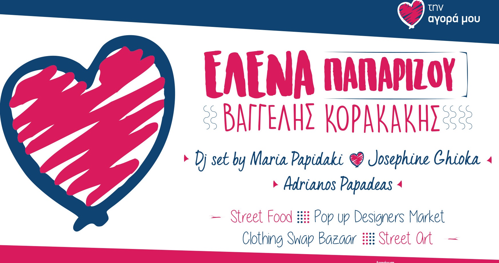 Λαχαναγορά Ρέντη: Με σύνθημα "Αγαπώ την Αγορά μου" η μεγάλη γιορτή στις 4 Μαΐου