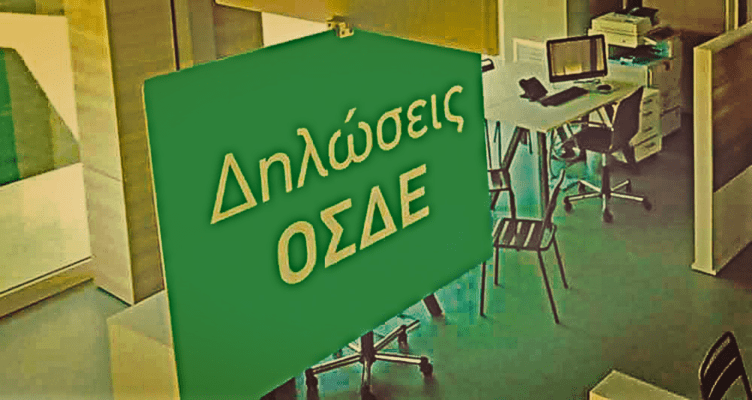 osde-2018-pano-apo-30-000-neoi-ypevalan-dilosi-fetos-124371
