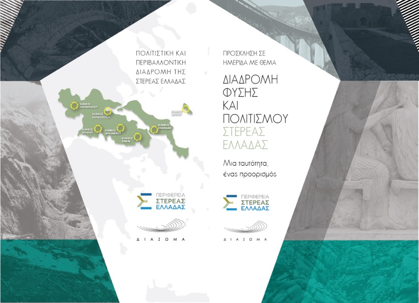 evvoia-imerida-me-thema-diadromi-fysis-kai-politismou-stereas-elladas-tin-tetarti-23-5-124776