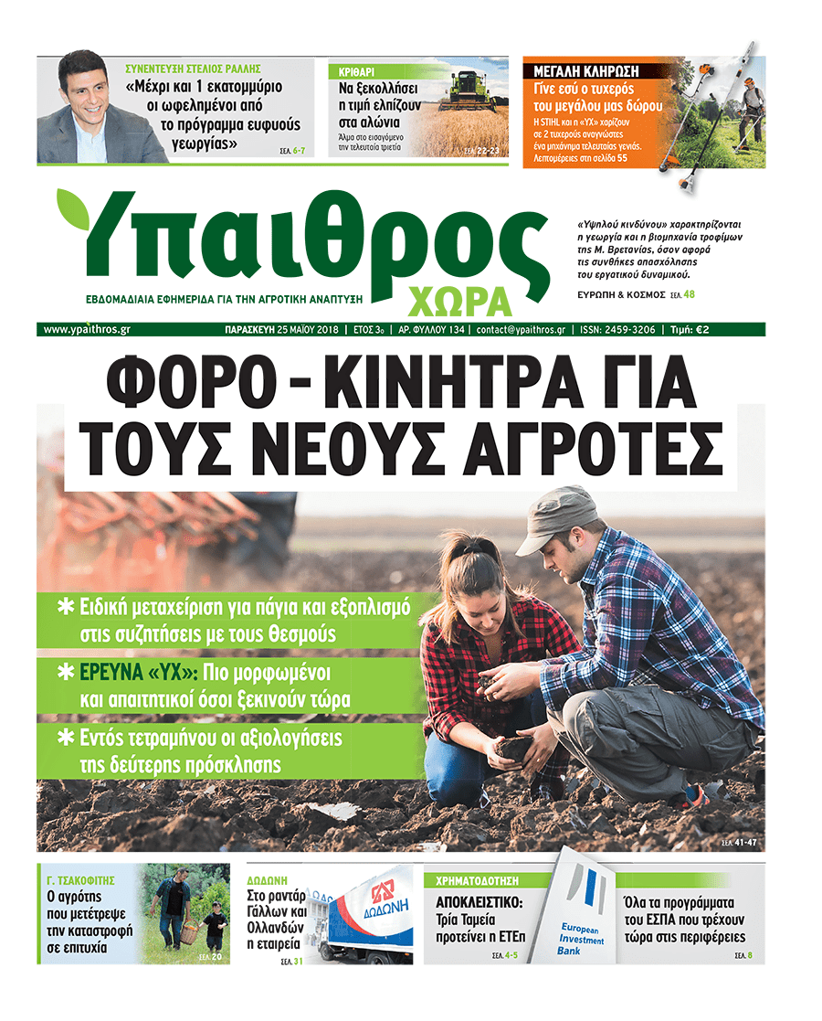 fyllo-134-25-maiou-2018-125070