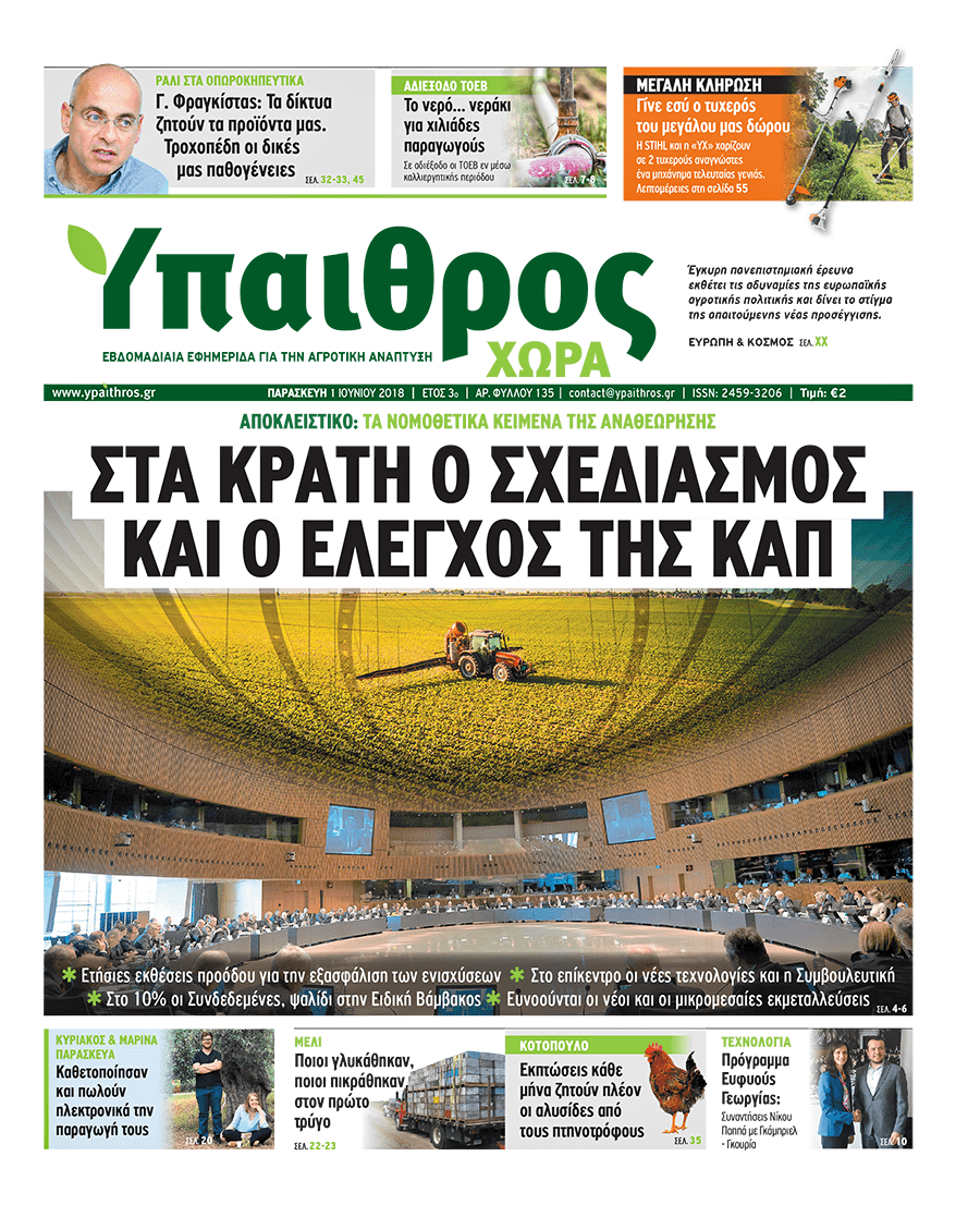 fyllo-135-01-iouniou-2018-125536