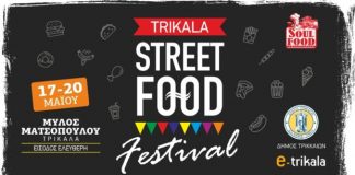 Τρίκαλα: Άρχισε το «1ο Street Food Festival» με γεύσεις από όλο τον κόσμο