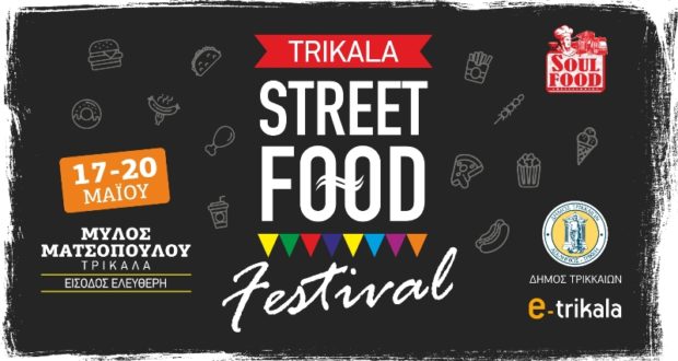 Τρίκαλα: Άρχισε το «1ο Street Food Festival» με γεύσεις από όλο τον κόσμο