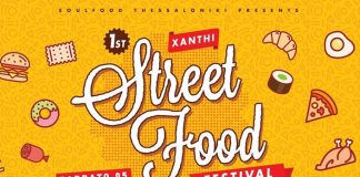 Στις 5 και 6 Μαΐου το Xanthi Street Food Festival 2018