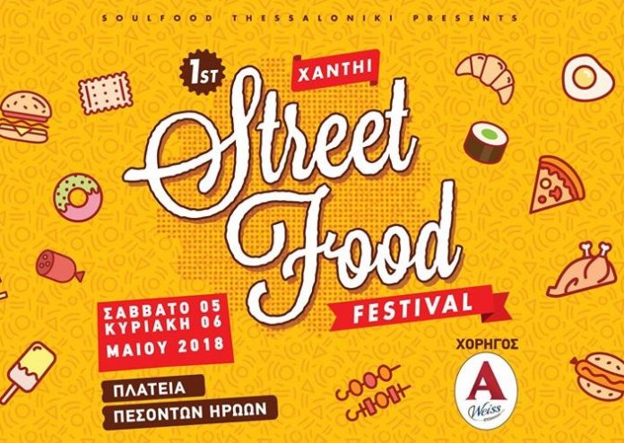 Στις 5 και 6 Μαΐου το Xanthi Street Food Festival 2018