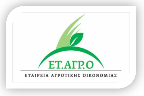 Στο 15ο Πανελλήνιο Συνέδριο Αγροτικής Οικονομίας η ΕΤ.ΑΓΡ.Ο