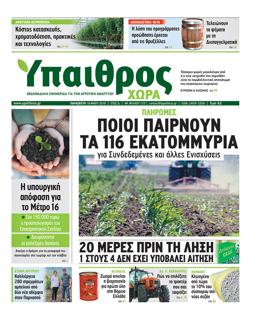 fyllo-133-18-maiou-2018-124320