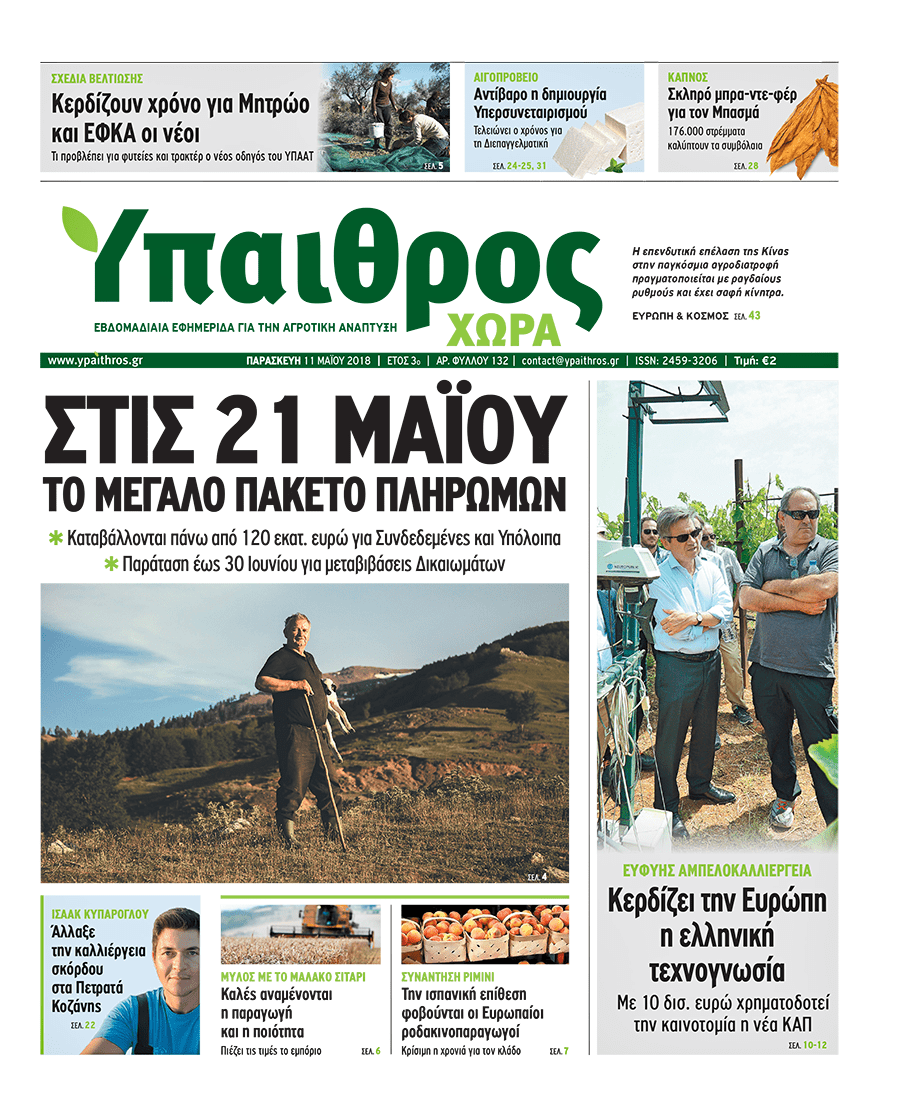 fyllo-132-11-maiou-2018-123503