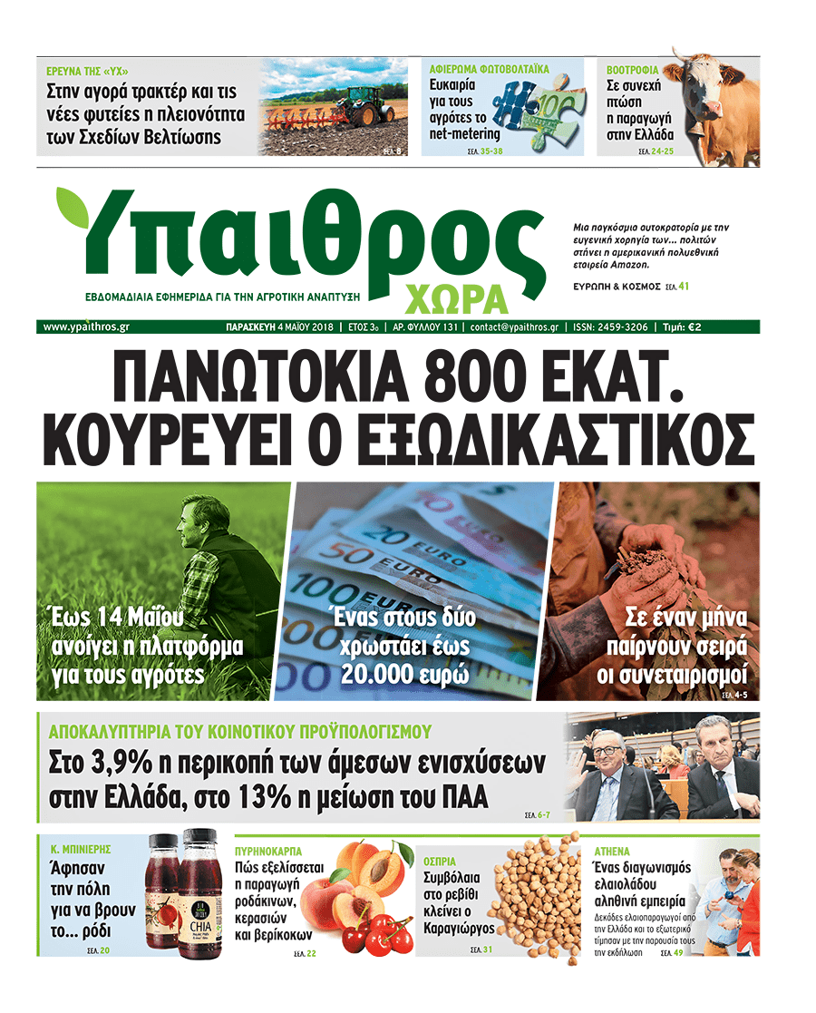 fyllo-131-4-maiou-2018-122647